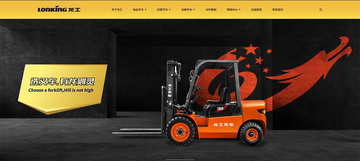 鹽城龍工叉車(chē)銷(xiāo)售有限公司_01.jpg