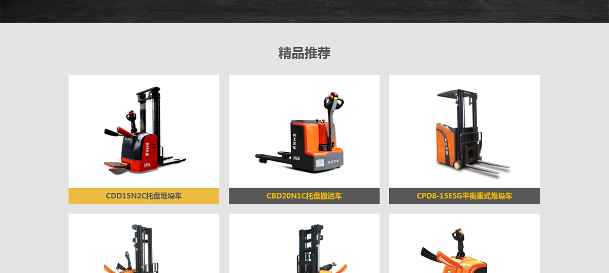鹽城龍工叉車(chē)銷(xiāo)售有限公司_02.jpg