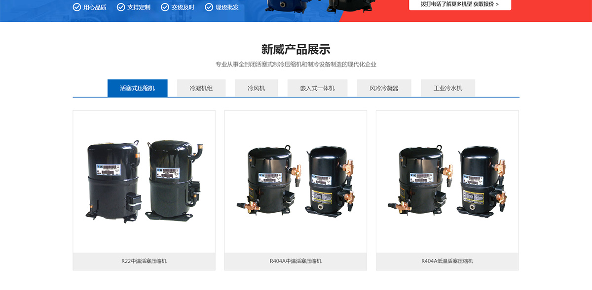 東臺(tái)市新威制冷設(shè)備有限公司_03.jpg