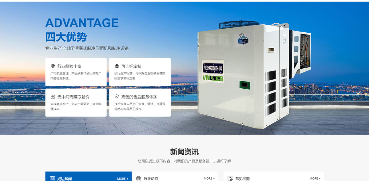 東臺(tái)市新威制冷設(shè)備有限公司_04.jpg