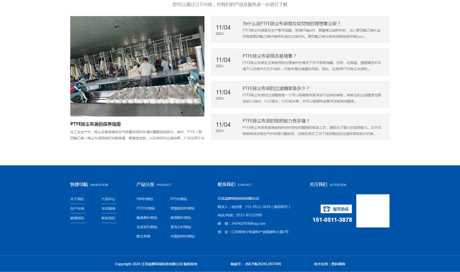 江蘇鹽牌環(huán)保科技有限公司_05.jpg