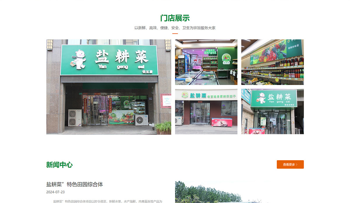 江蘇鹽耕菜農(nóng)業(yè)科技發(fā)展有限公司2_04.jpg