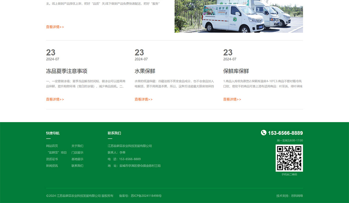 江蘇鹽耕菜農(nóng)業(yè)科技發(fā)展有限公司2_05.jpg