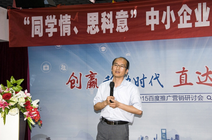 “同學情、思科意”中小企業(yè)網絡營銷座談會