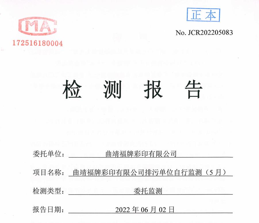 水質(zhì)、噪聲監(jiān)測報告